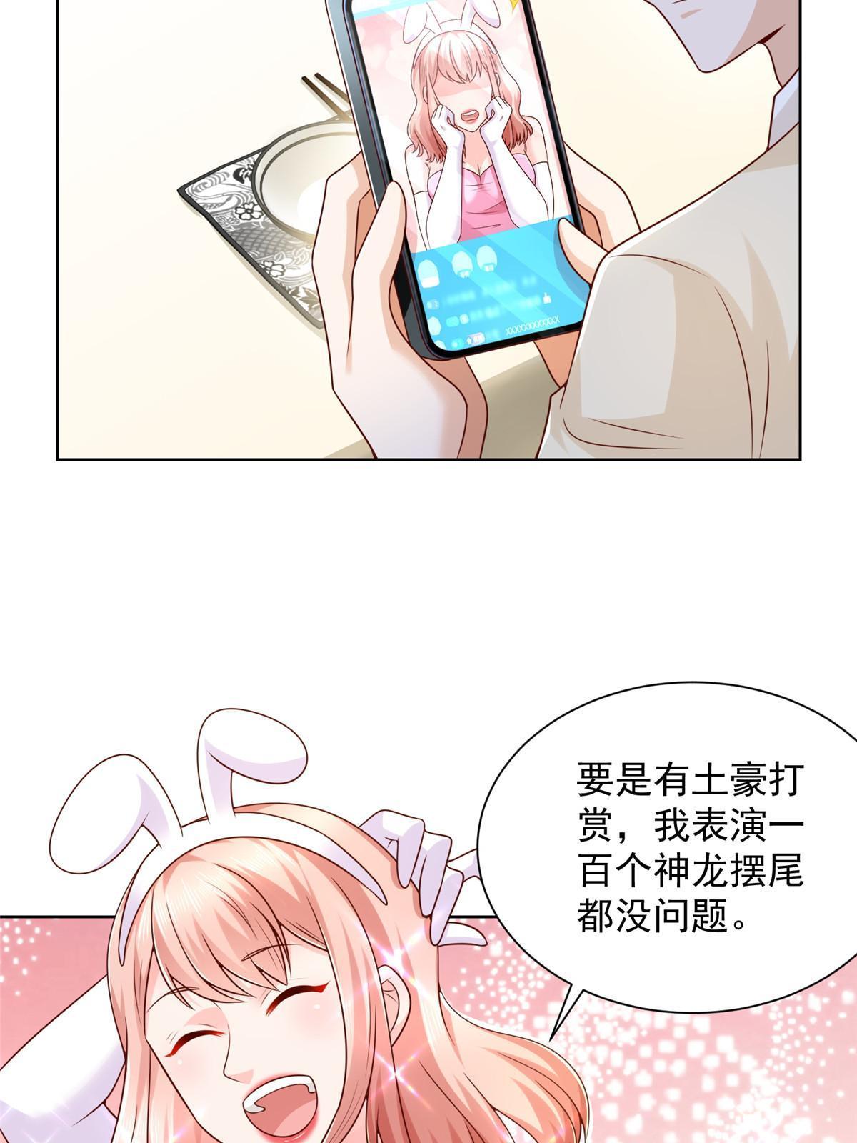 235 神豪来了，强势围观21