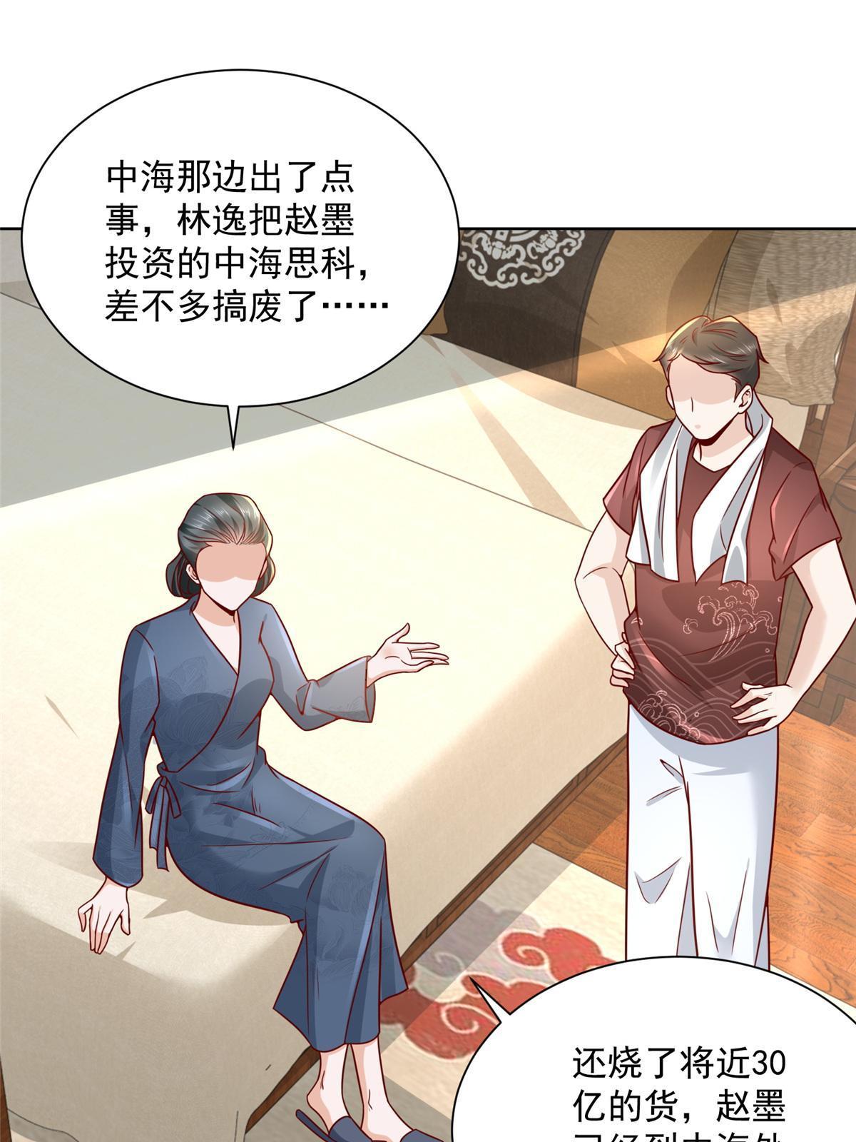 200 林逸的新对手2