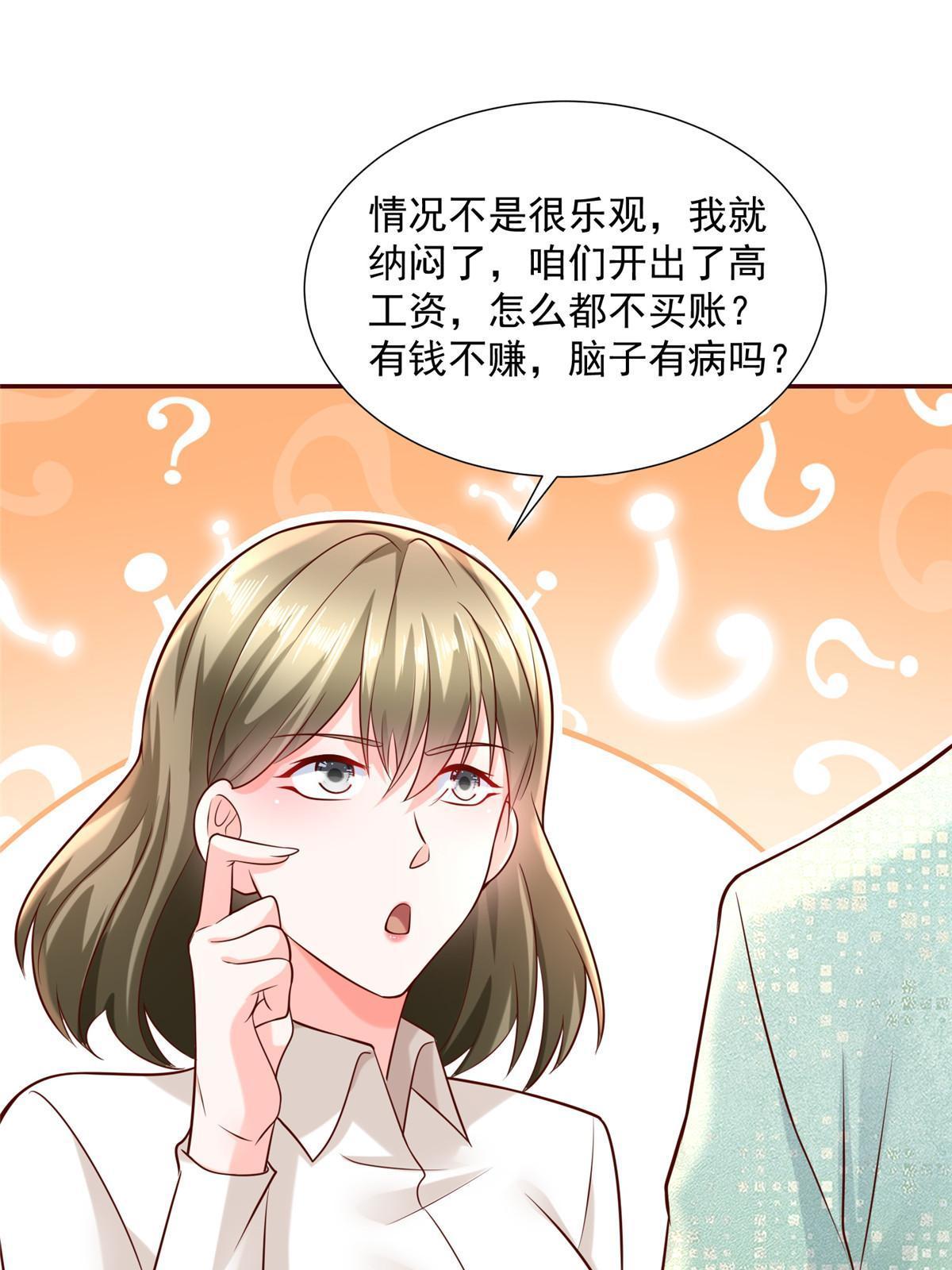 268 资本家的套路9