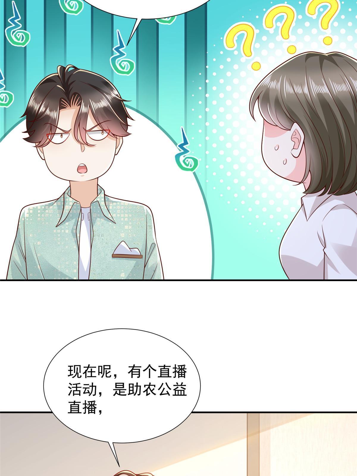276 助农公益直播43
