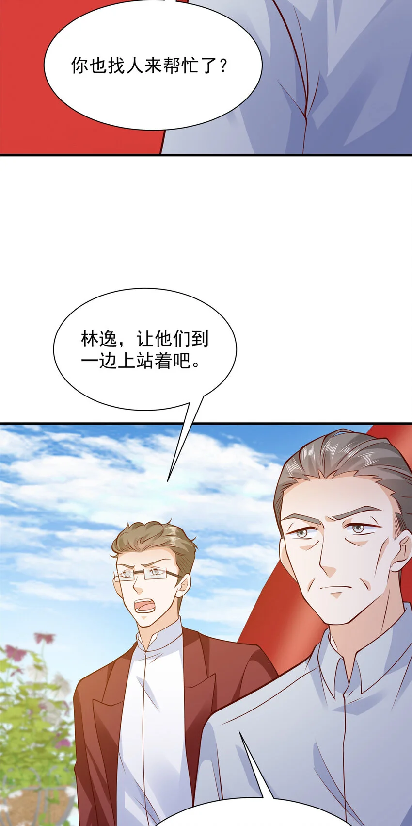 611 林逸的王牌团队9