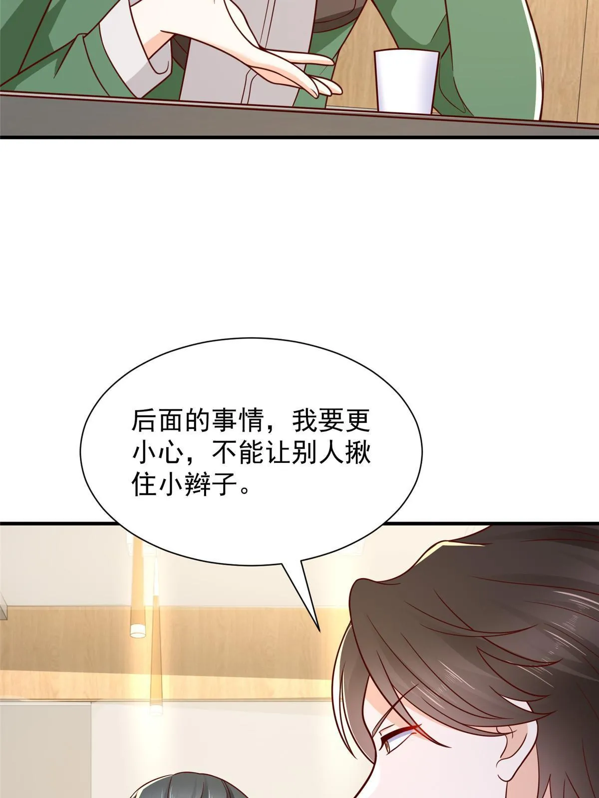 454 不能让别人揪住小辫子41