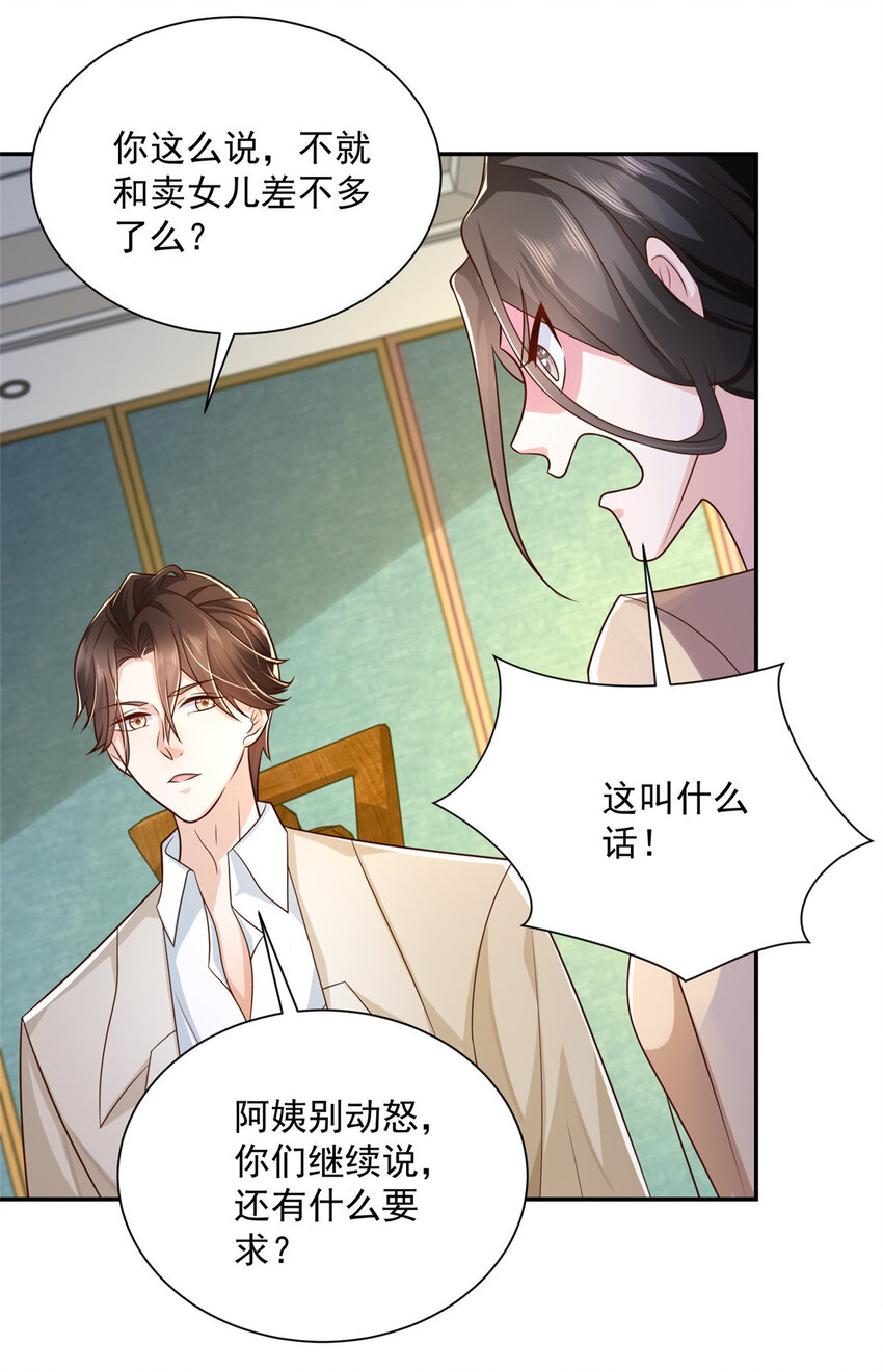 025 和奇葩相亲21