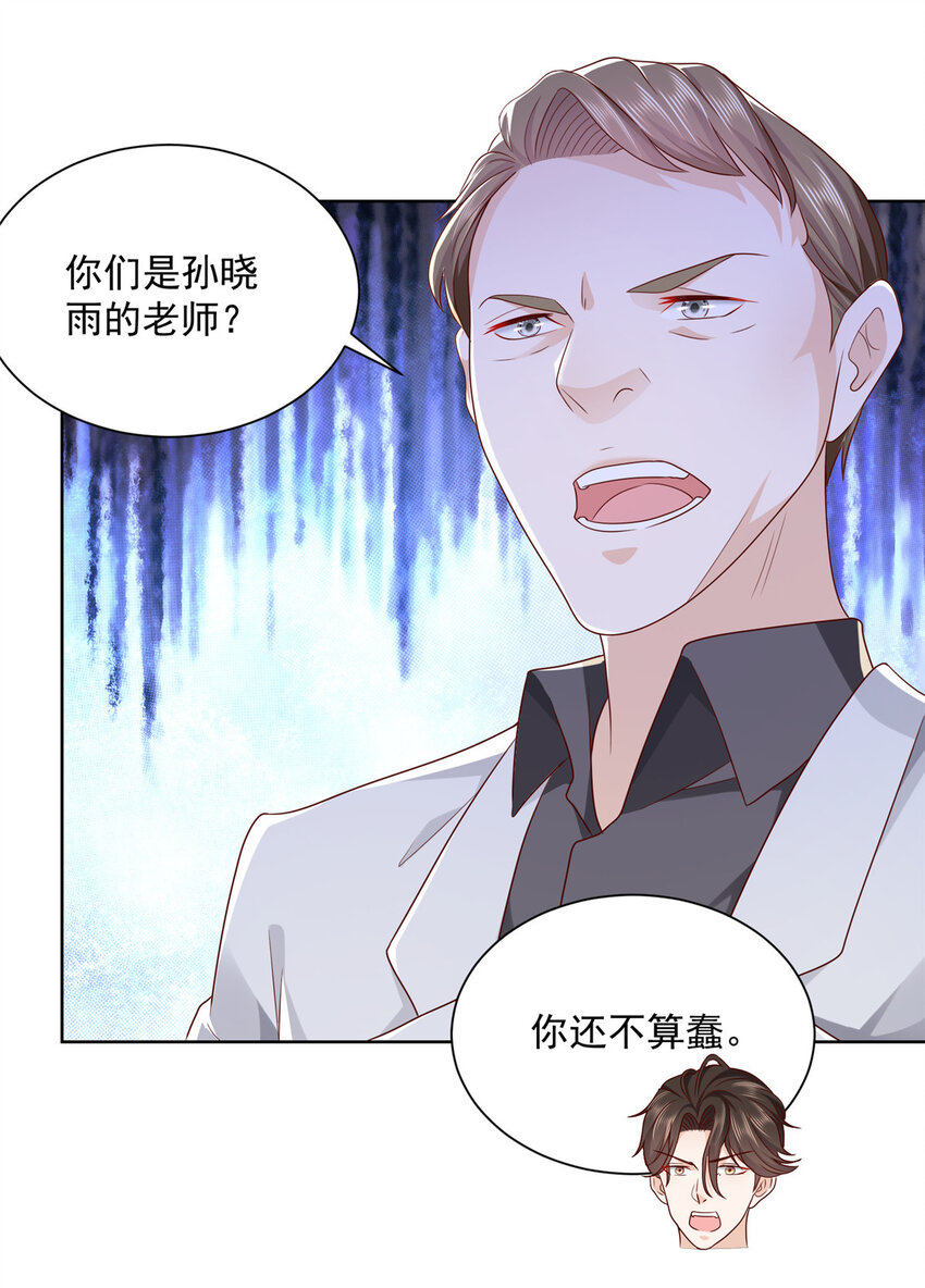 053 你敢对我动手6
