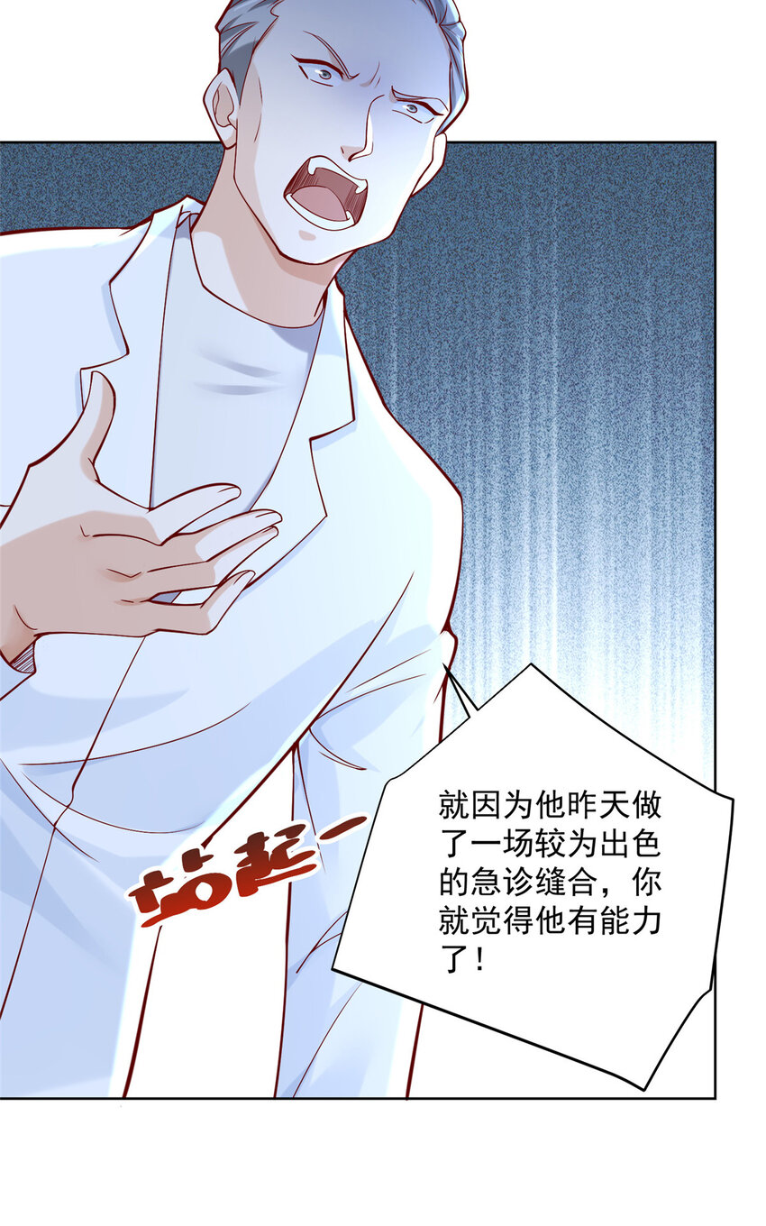 150 实习大夫有什么发言权20