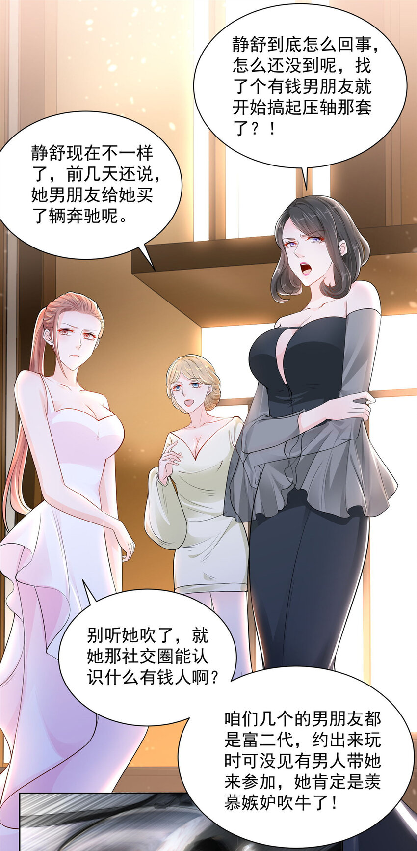 003 炫富同学会11