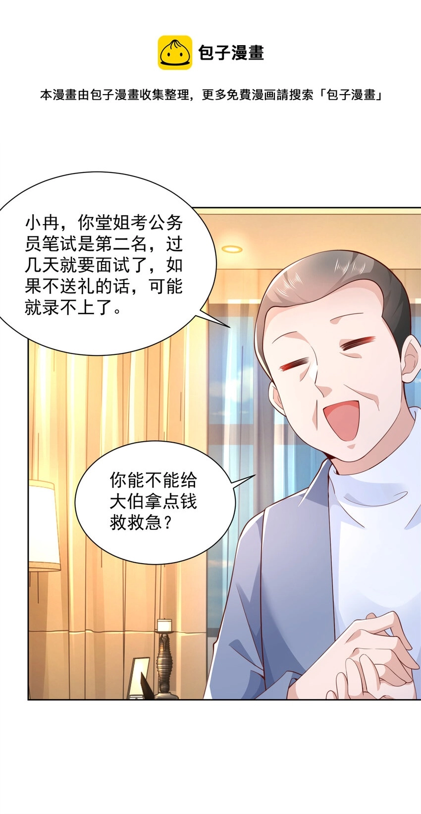 112 从来没谈过恋爱32