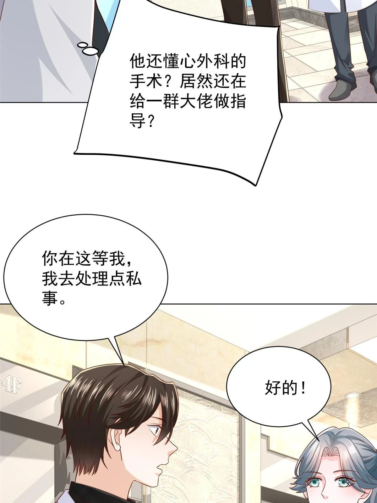 382 林逸的马甲53