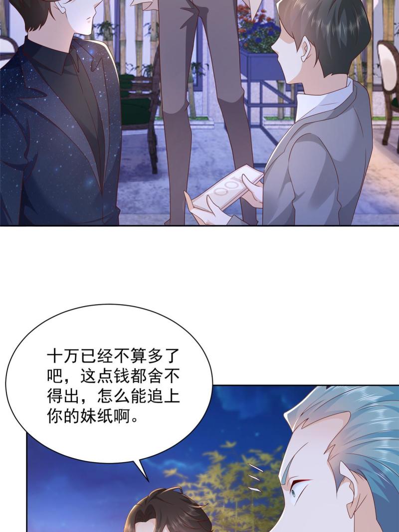 101用金钱追妹纸41