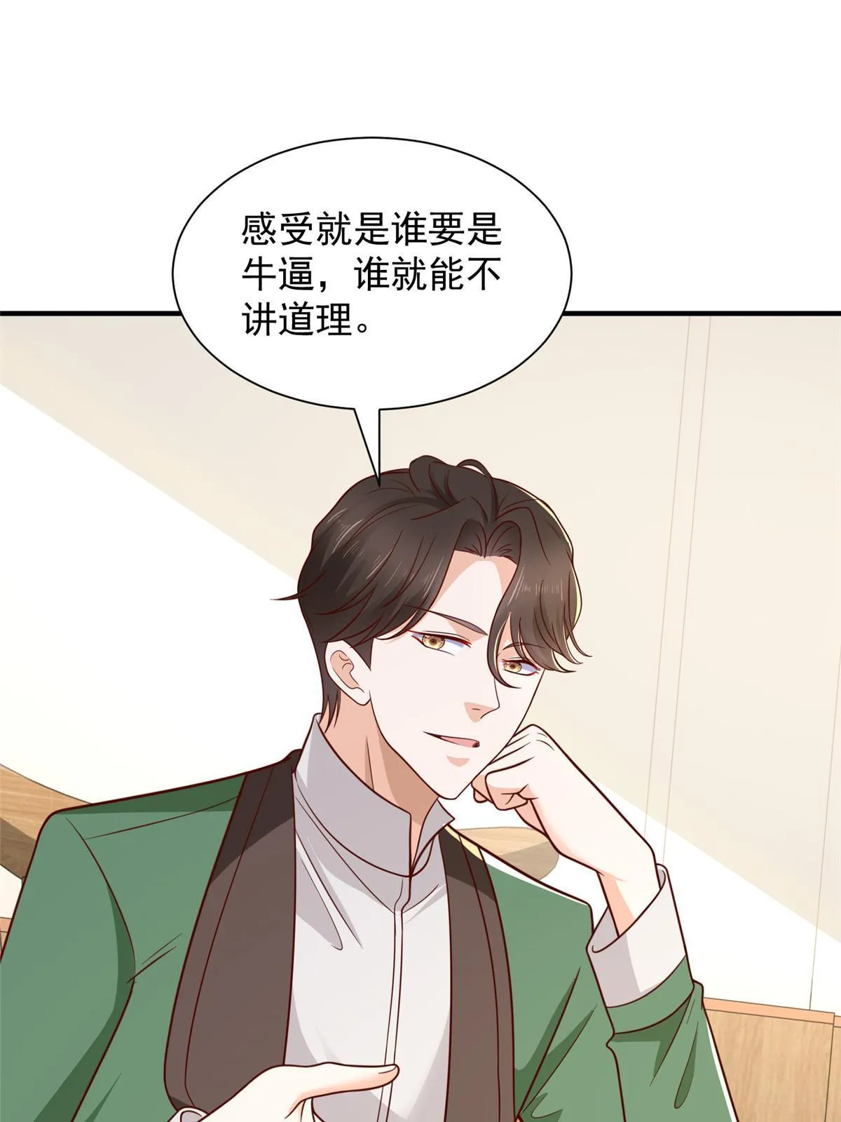 454 不能让别人揪住小辫子40