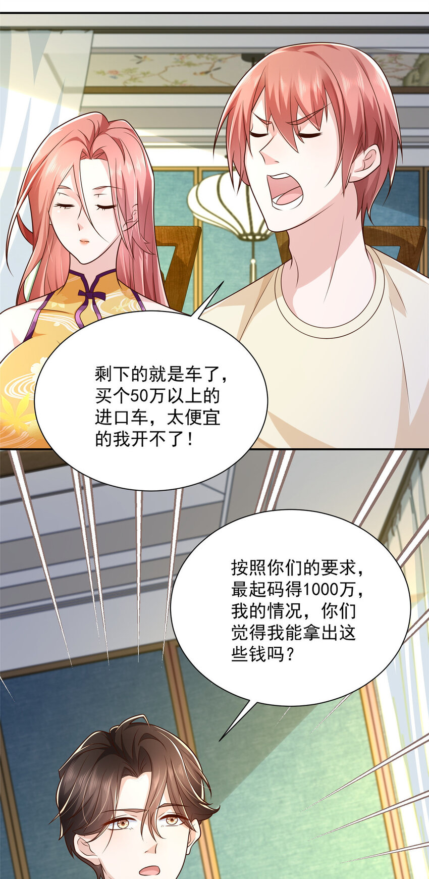 025 和奇葩相亲22