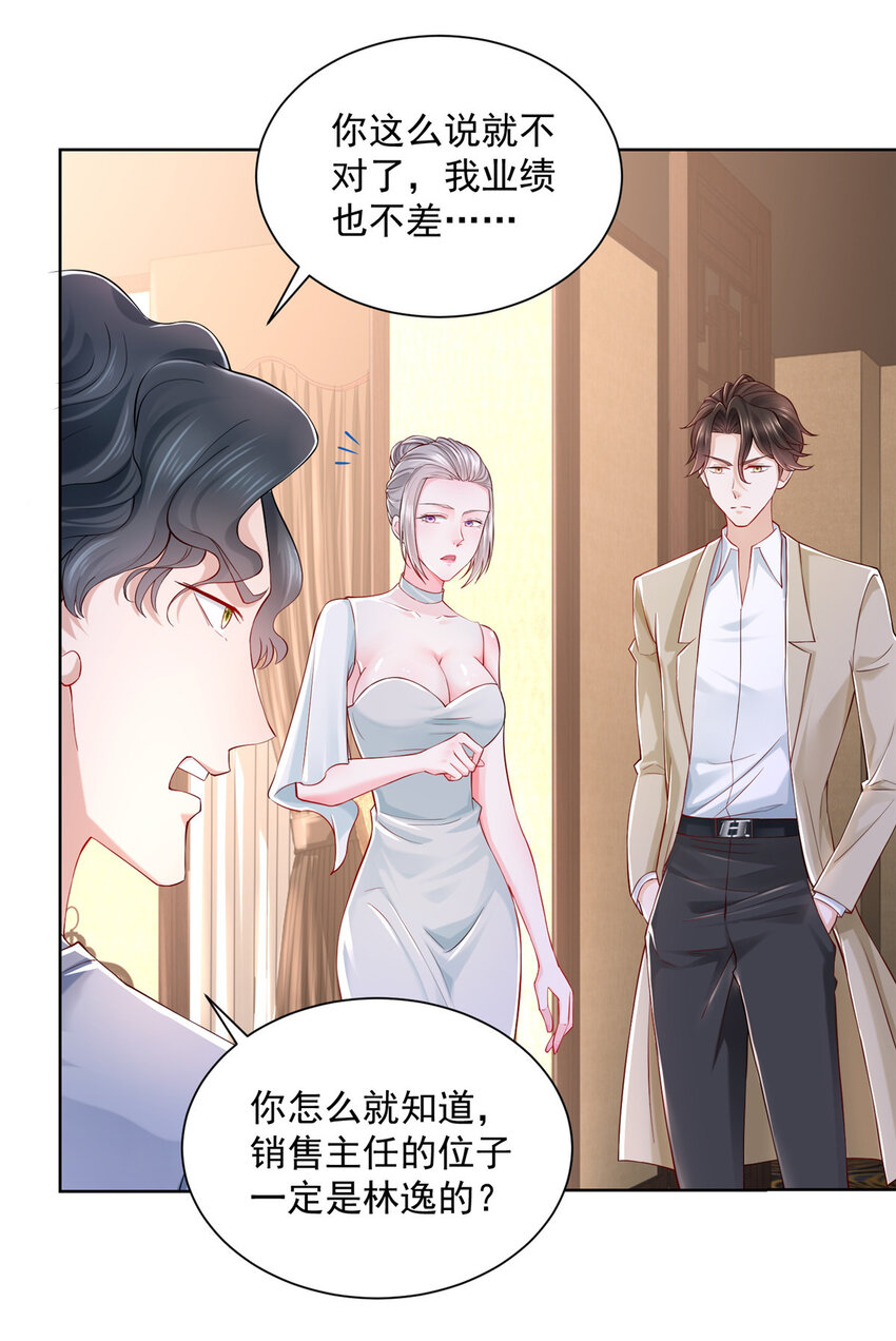 005被迫成为朝阳集团的姑爷26
