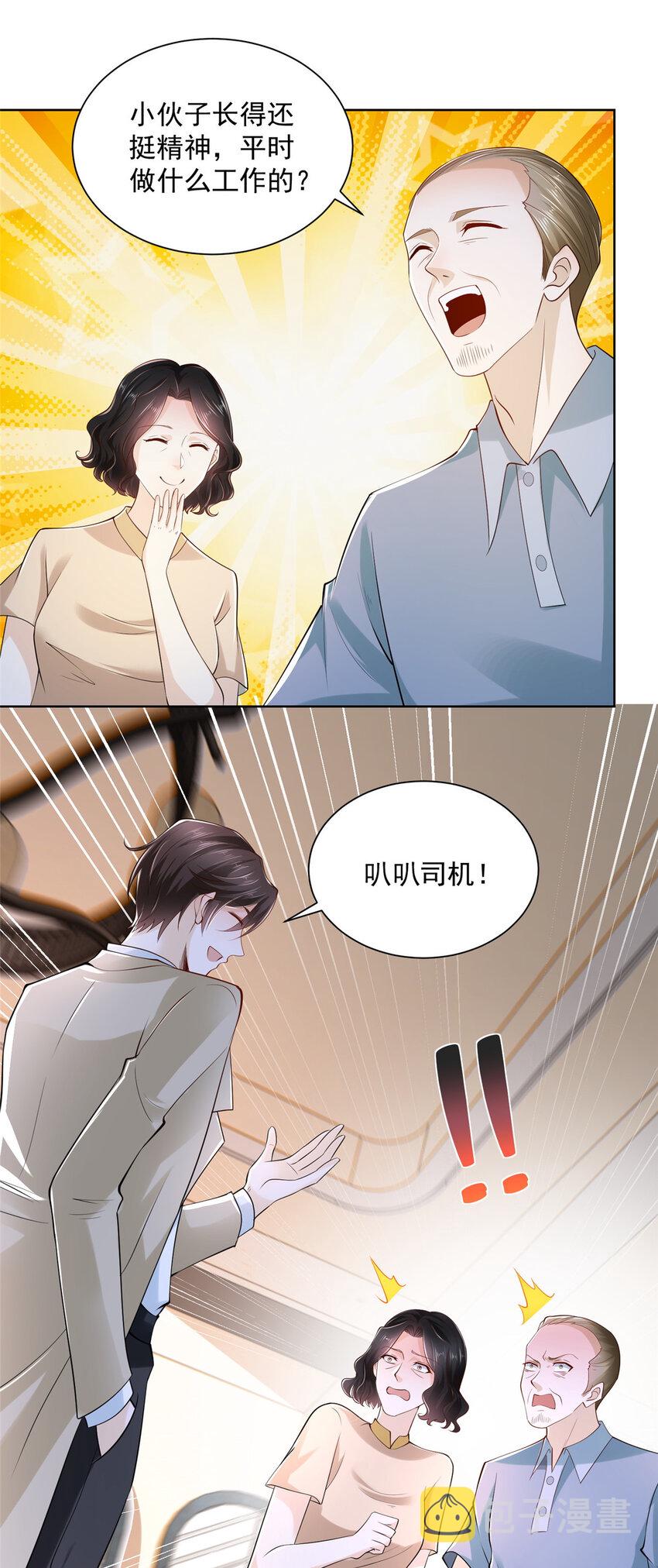 008 女主播的假男友10