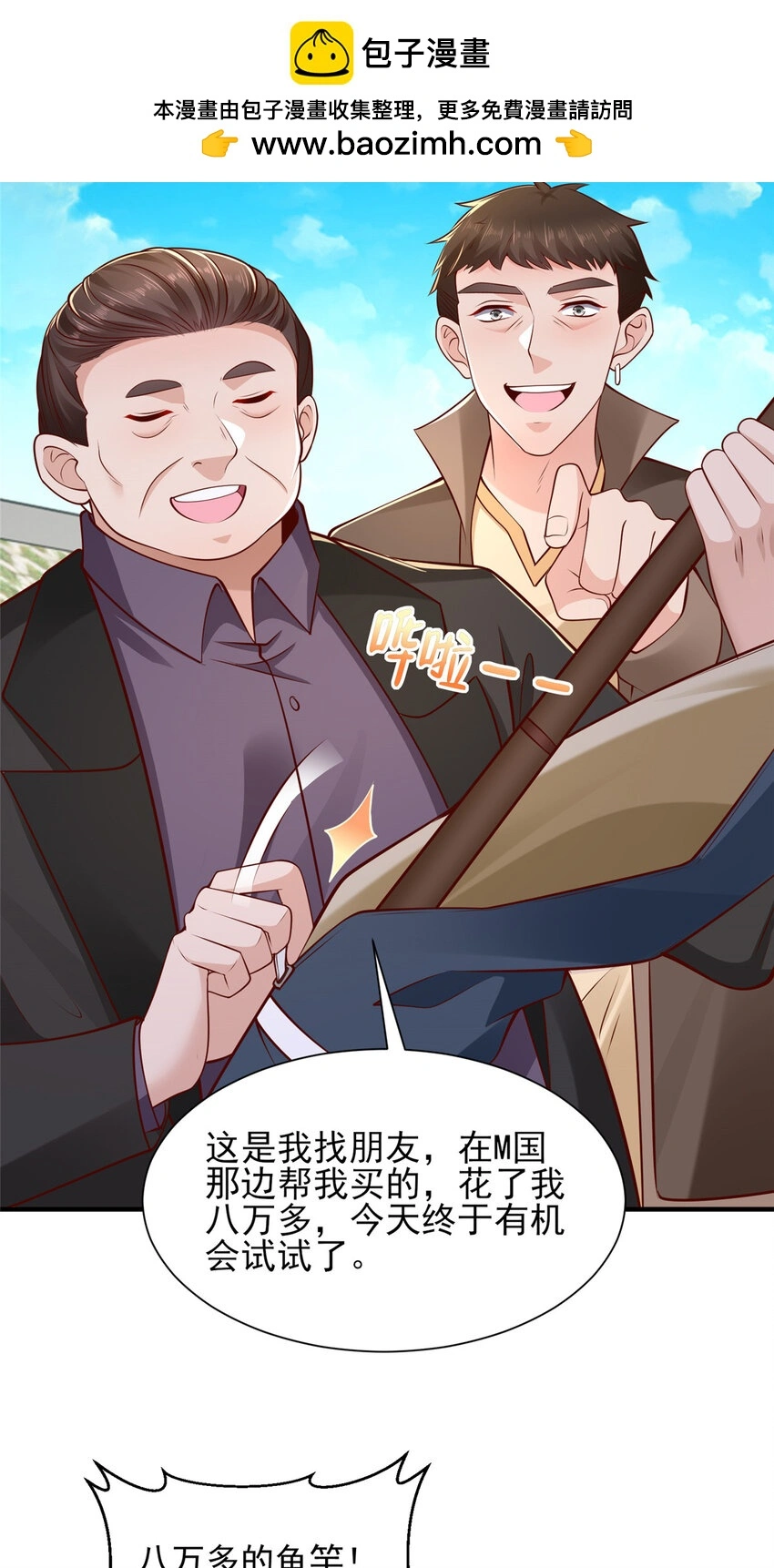 617 钓鱼王者16