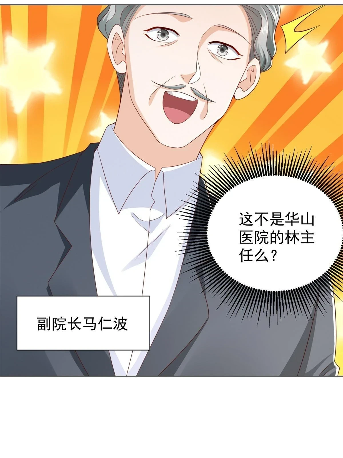 382 林逸的马甲34