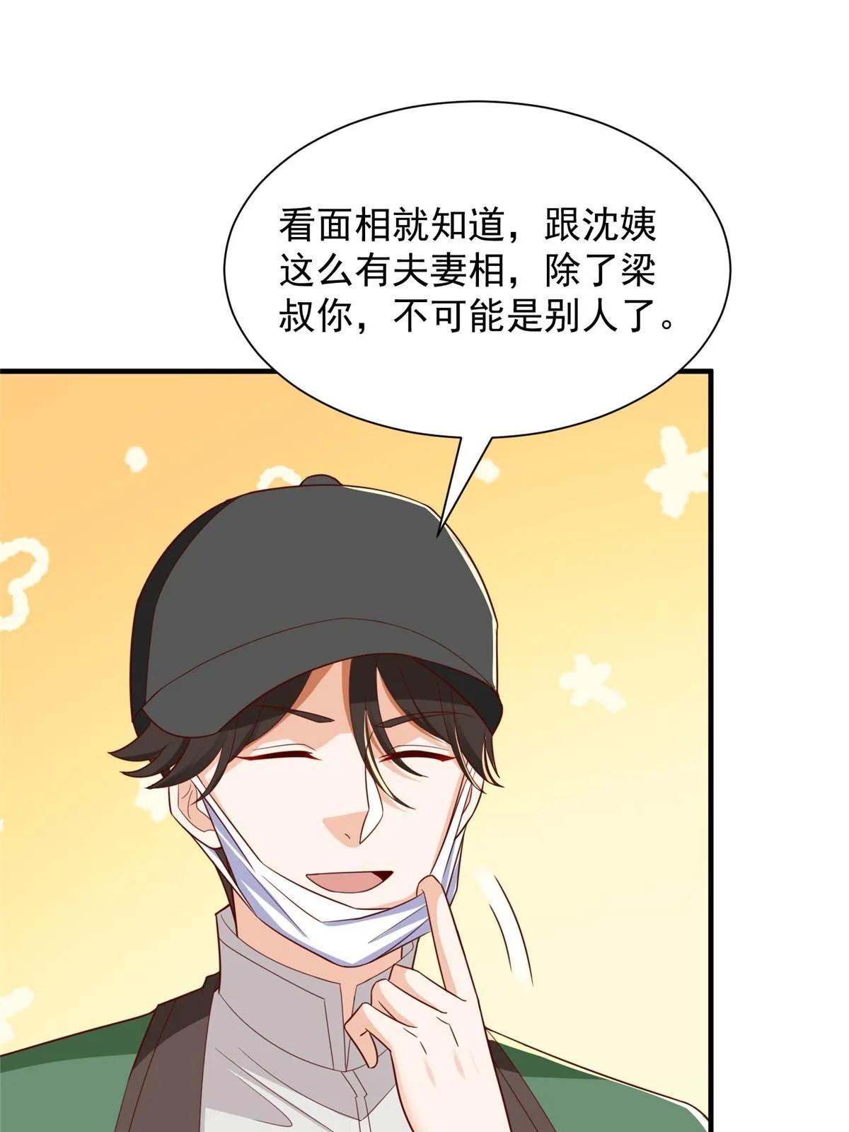 454 不能让别人揪住小辫子24