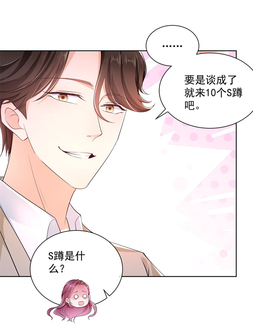 004 配不上的富二代12