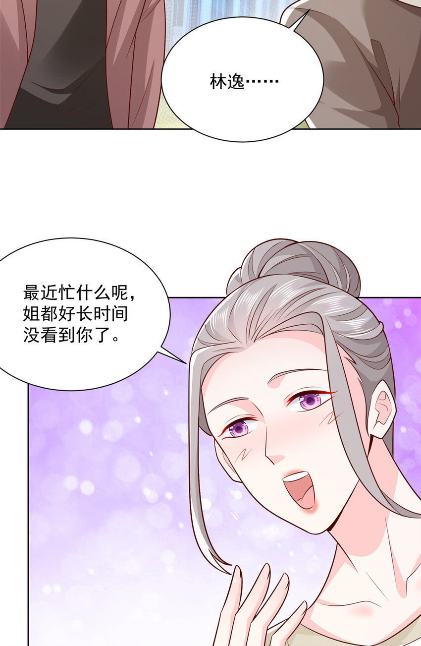 174 林逸的追求者27