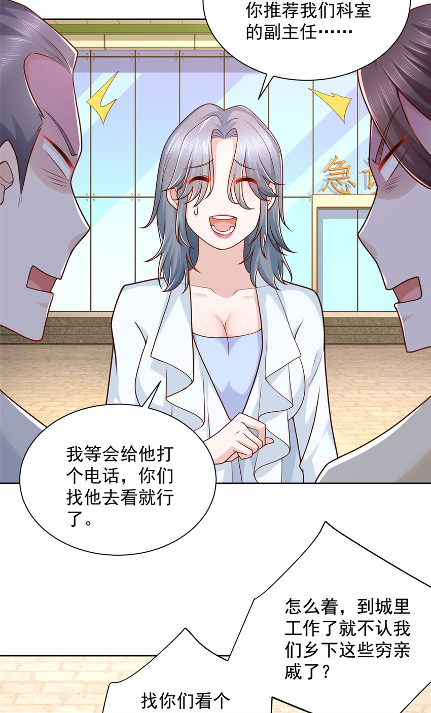 181奇葩的病人20