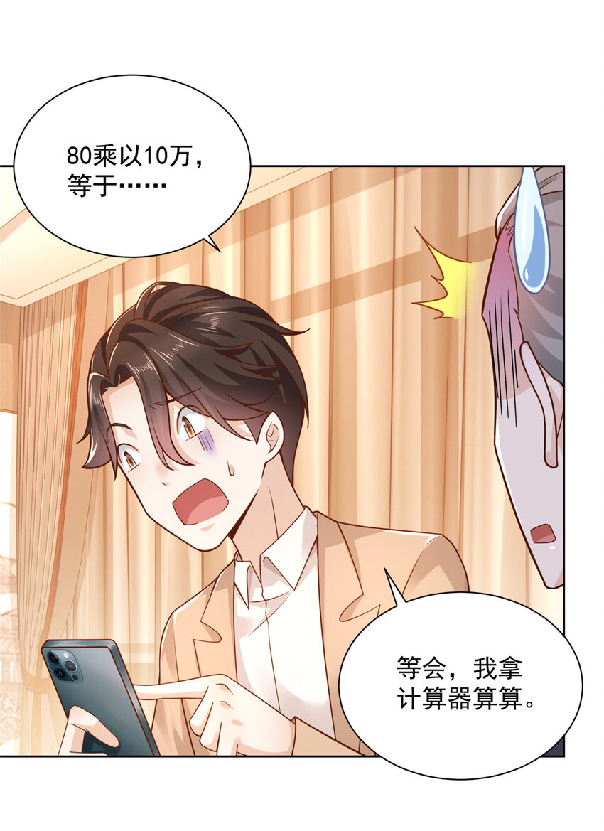 129 见钱眼开的主14