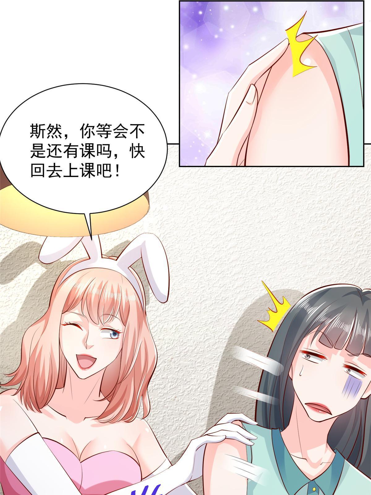235 神豪来了，强势围观52