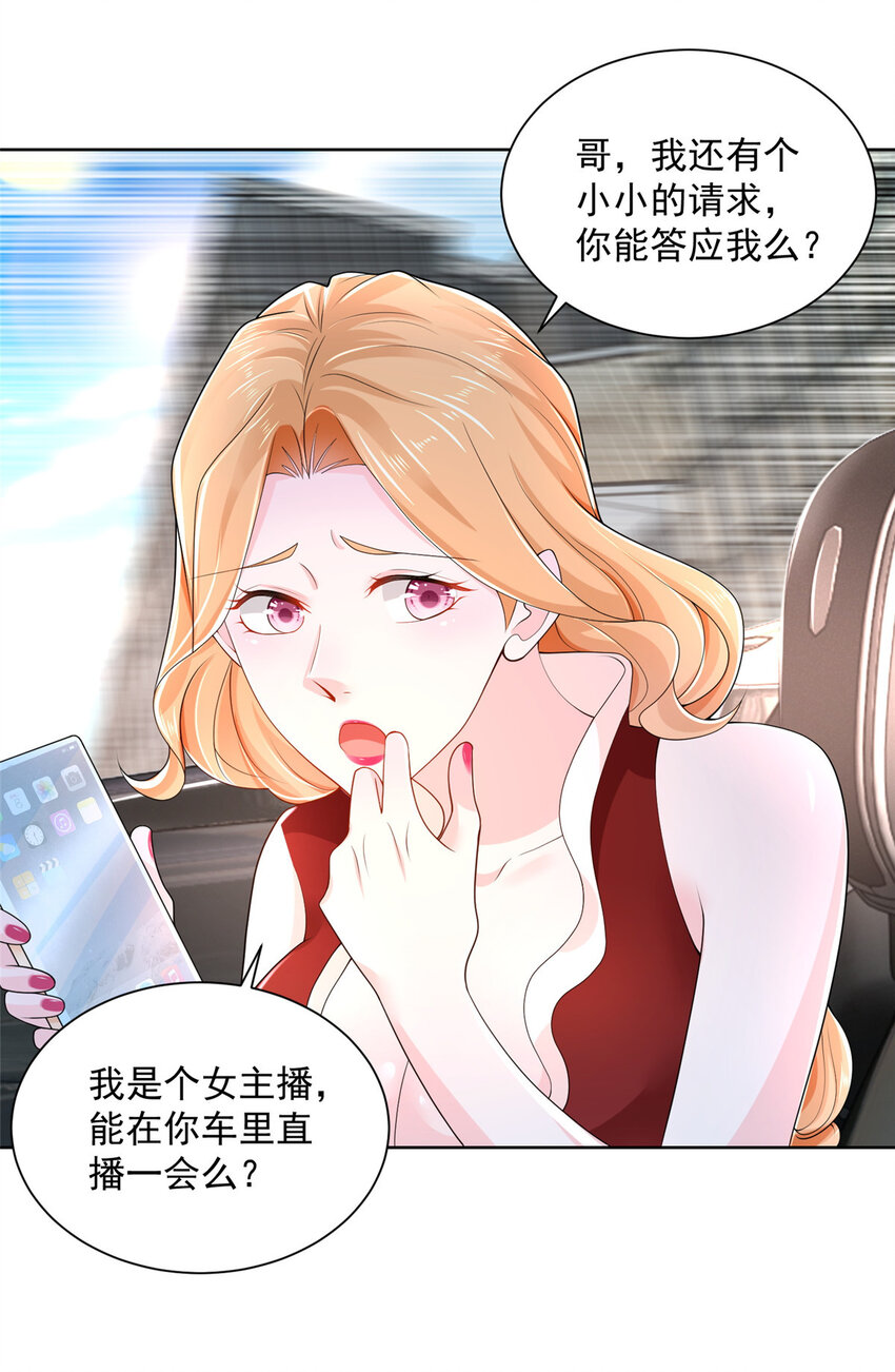008 女主播的假男友23