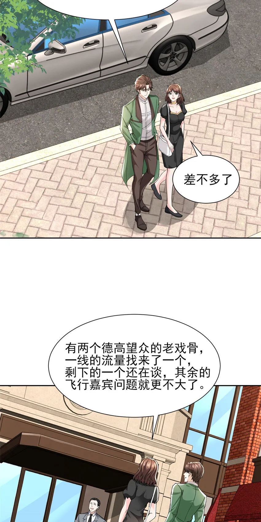 466 人脉降级26