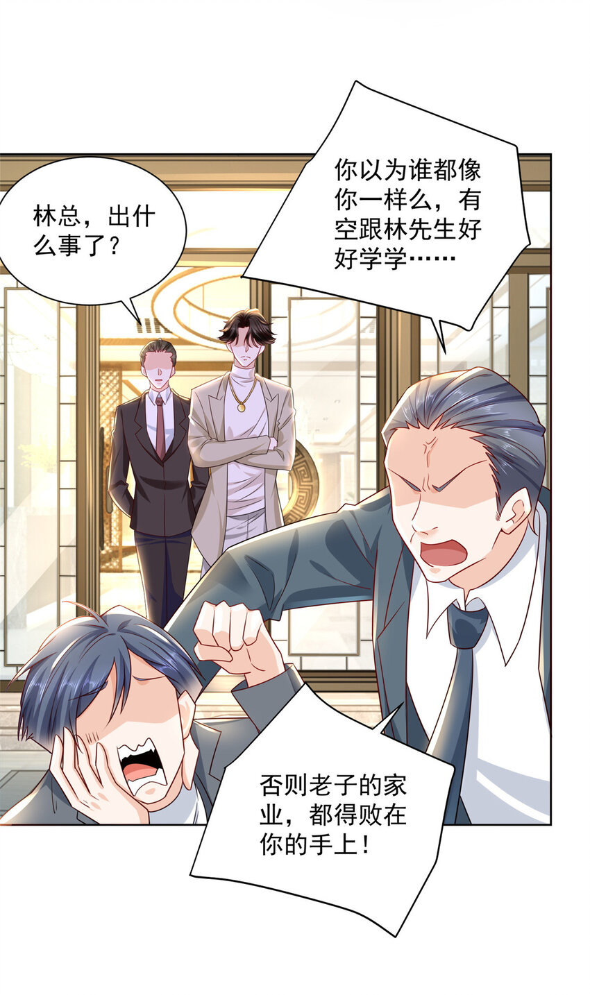 056 超级渣男31