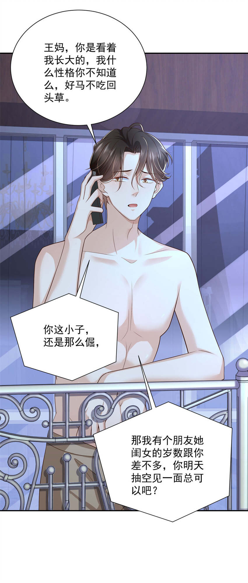 025 和奇葩相亲4