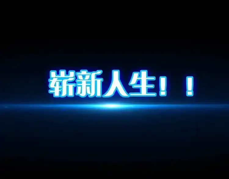 序章：成功率异能即将开启！30