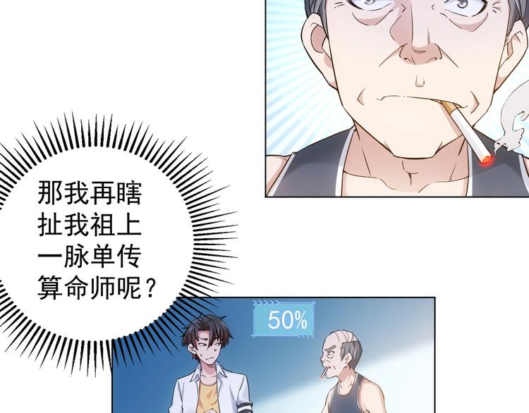 第3话 我是大师！9