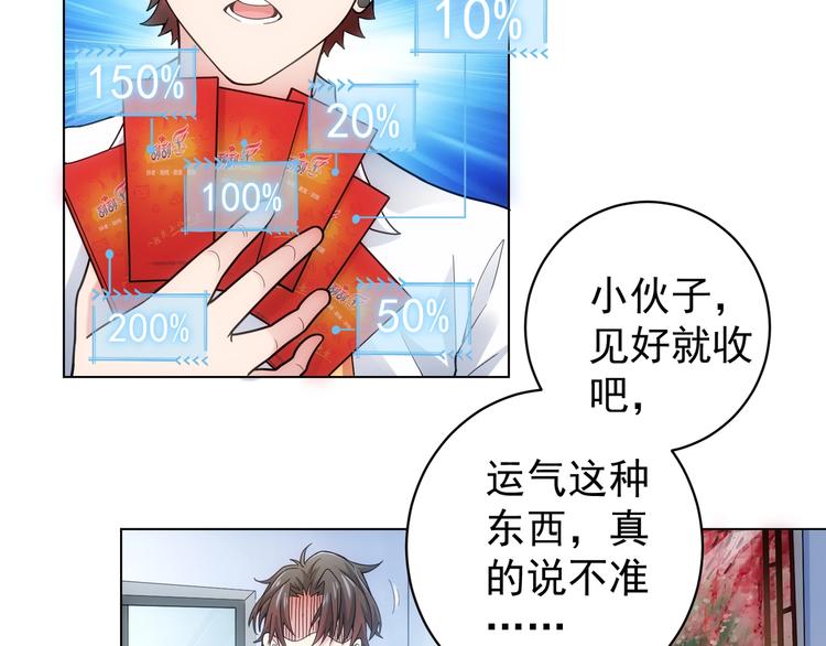 第1话 我能看到成功率？54