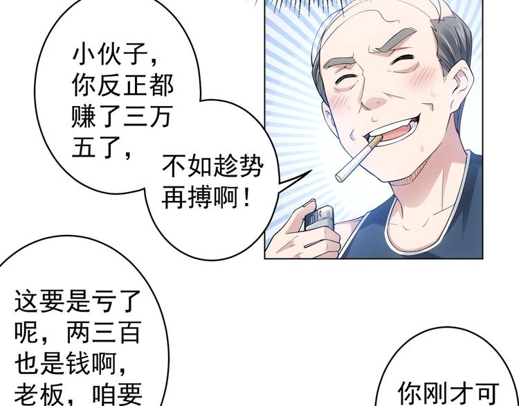 第2话 被怀疑了？！64