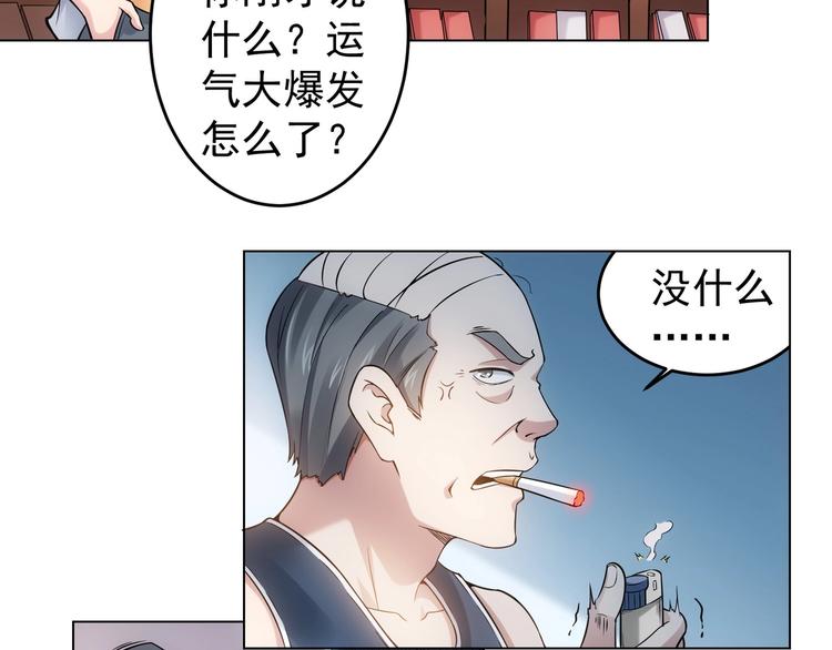 第2话 被怀疑了？！55