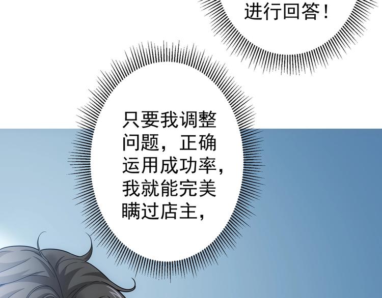 第1话 我能看到成功率？70