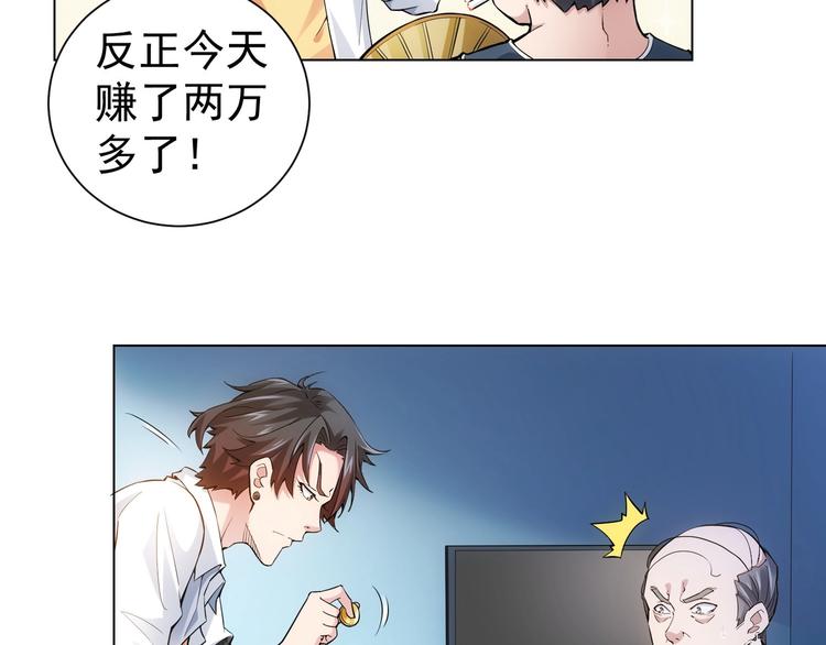 第2话 被怀疑了？！12
