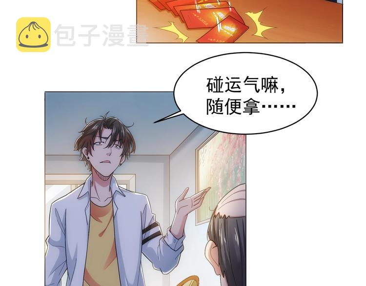 第1话 我能看到成功率？18