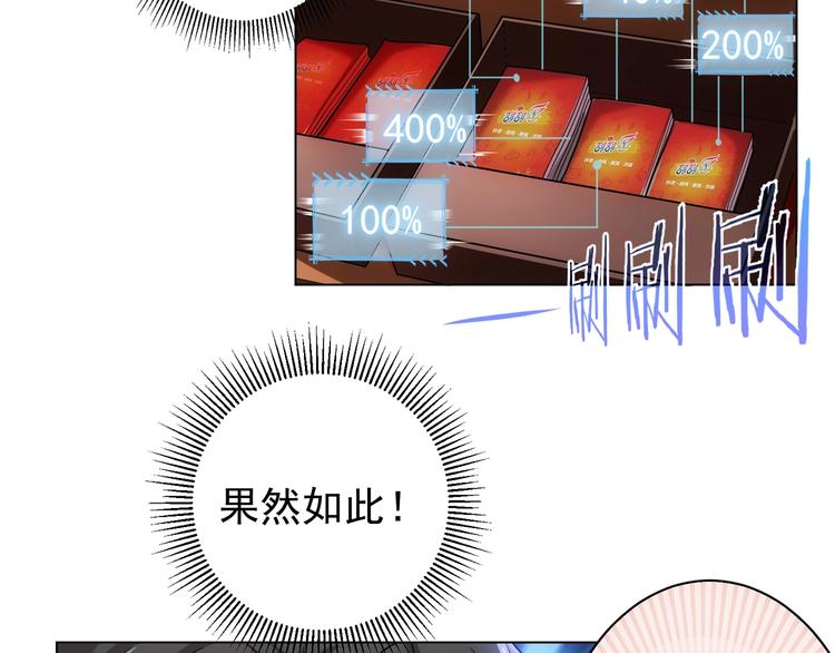 第1话 我能看到成功率？68