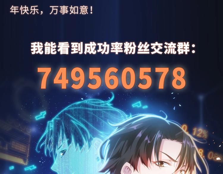 第1话 我能看到成功率？77