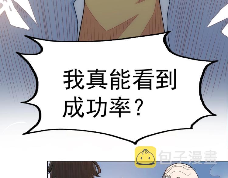 第1话 我能看到成功率？39