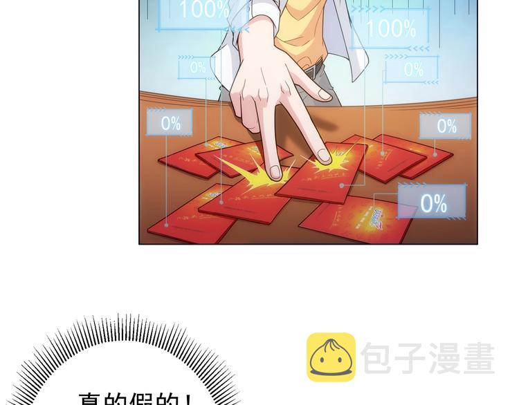 第1话 我能看到成功率？31