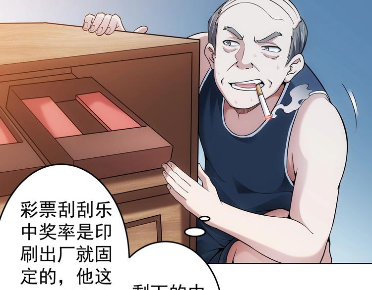 第2话 被怀疑了？！57