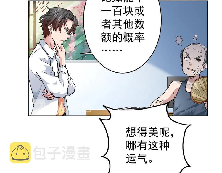第1话 我能看到成功率？49