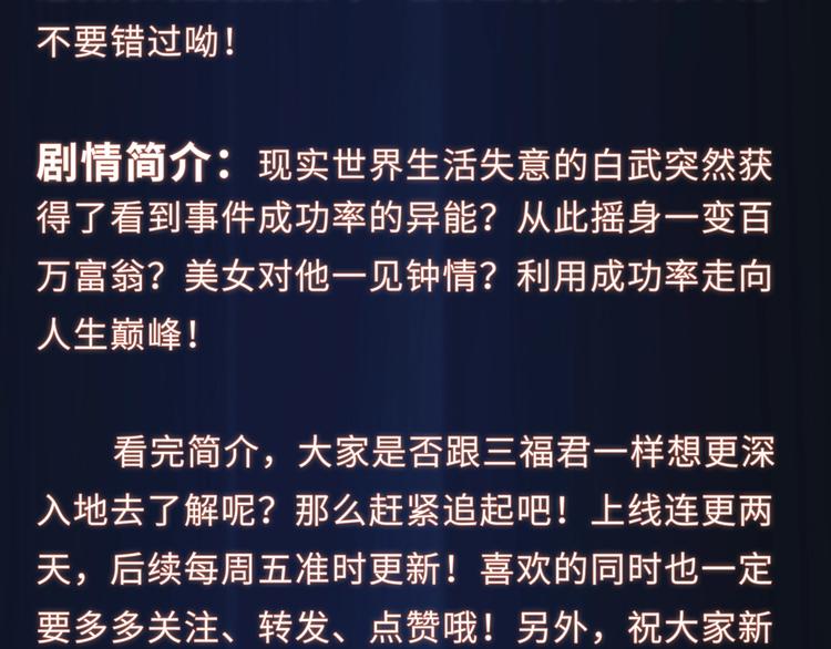 第1话 我能看到成功率？76
