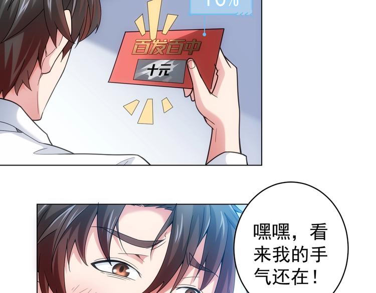 第1话 我能看到成功率？59