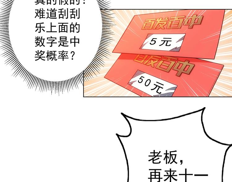 第1话 我能看到成功率？32