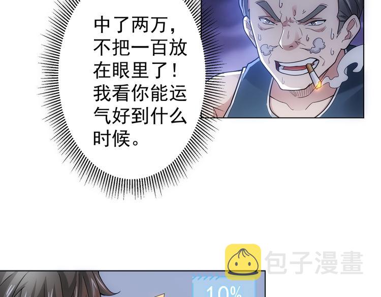 第1话 我能看到成功率？58