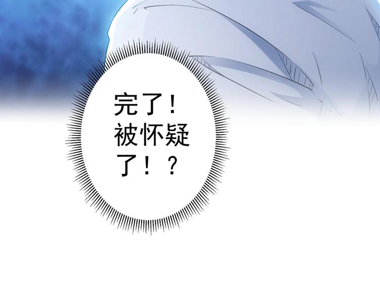 第2话 被怀疑了？！85