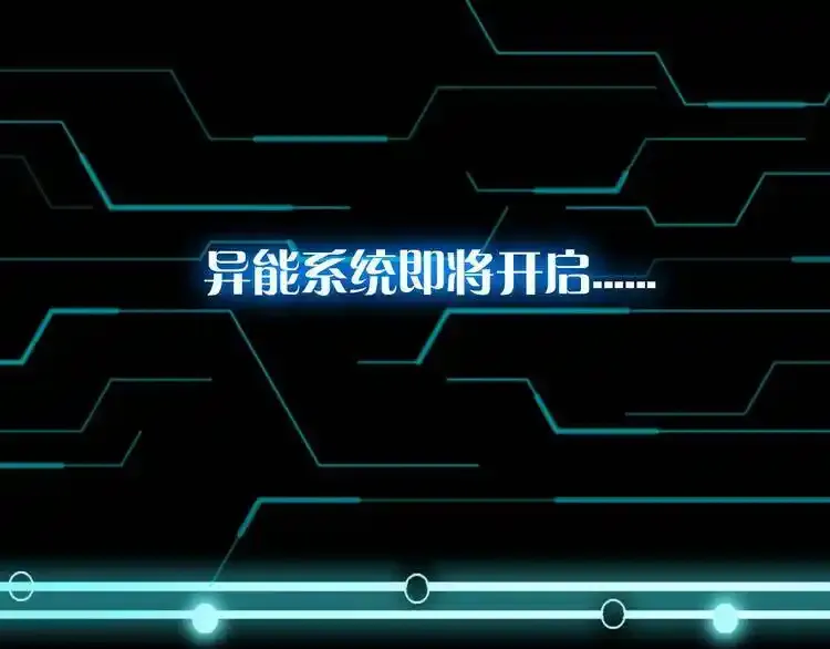 序章：成功率异能即将开启！33