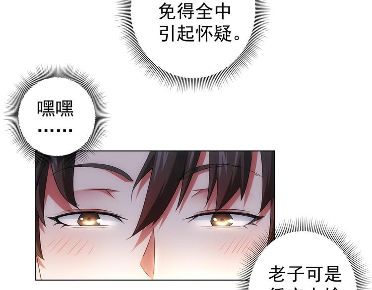 第2话 被怀疑了？！34